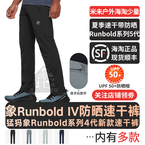 猛犸象RunboldIV4代软壳裤男