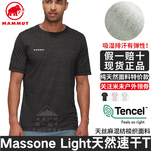 猛犸象MassoneLight攀岩速干T恤