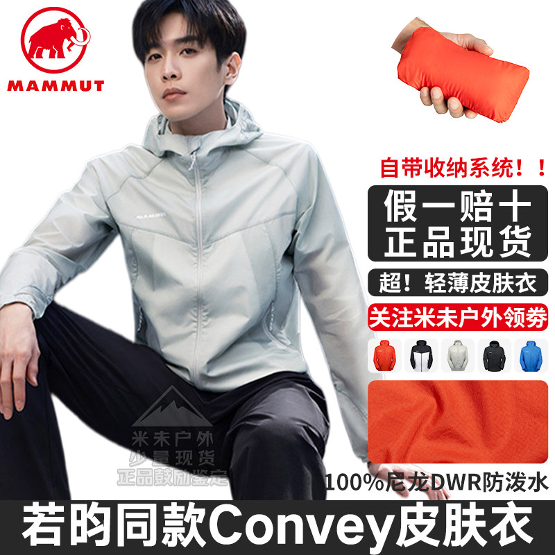 猛犸象ConveyWB男皮肤衣