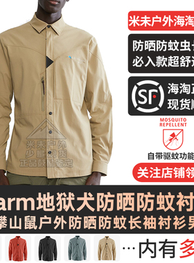 Klattermusen攀山鼠户外防晒防蚊速干长袖衬衫男地狱犬Garm 10171