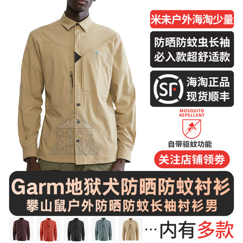 攀山鼠户外防晒防蚊速干长袖衬衫