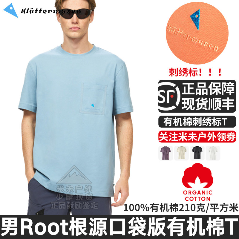 Klattermusen攀山鼠男款（Root根源口袋版）有机棉短袖T恤 10420