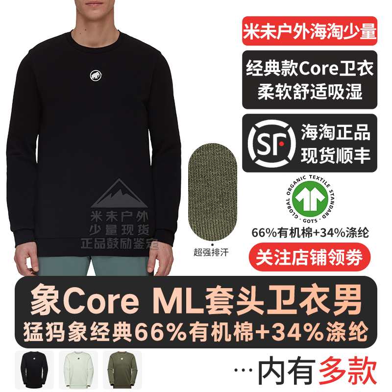 猛犸象CoreML吸湿排汗运动卫衣