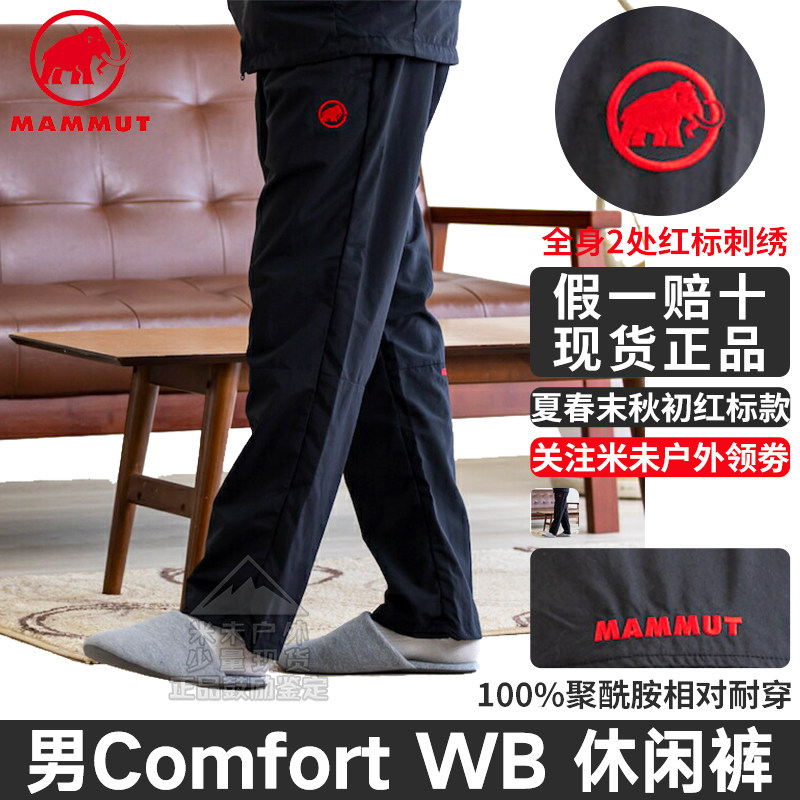 猛犸象ComfortWBPants男软壳裤
