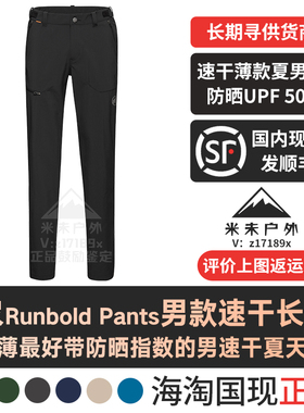 24款Mammut猛犸象Runbold Pants男款修身弹性透气速干软壳裤01670