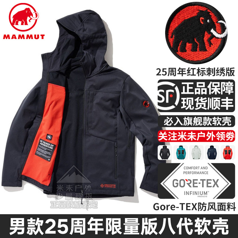 [25周年限量版]男款Mammut猛犸象Ultimate VIII八代GTX软壳衣外套
