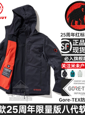 [25周年限量版]男款Mammut猛犸象Ultimate VIII八代GTX软壳衣外套