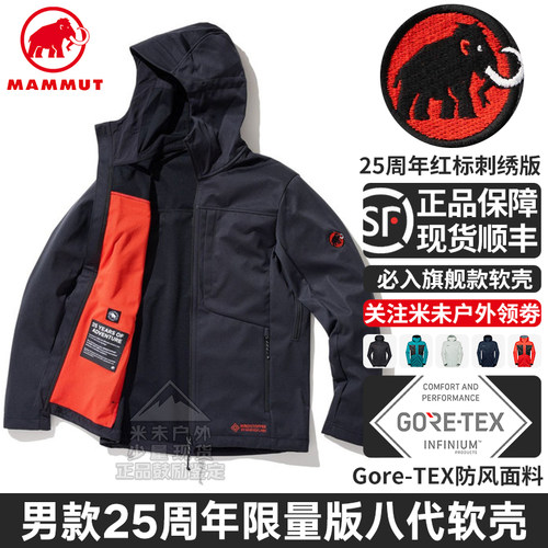 防风防泼水软壳Mammut/猛犸象
