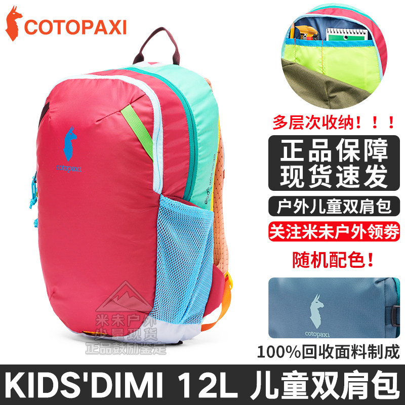美洲羊驼KIDS'DIMI12L儿童双肩包图片
