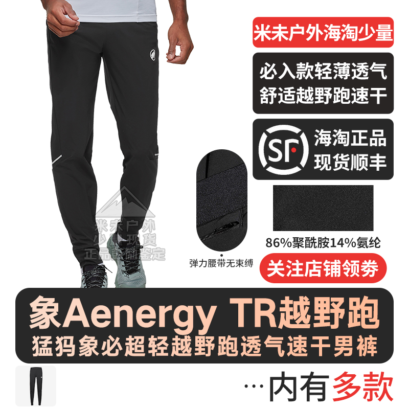 猛犸象男款AenergyTR越野跑裤