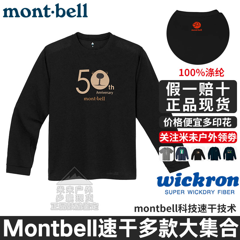 [现货]Montbell夏季休闲防UV户外速干透气排汗薄款男女款长袖T恤