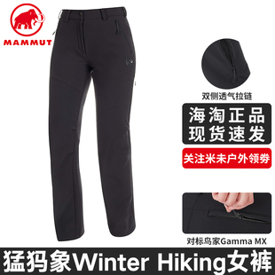 MAMMUT猛犸象Winter 女士款防风防泼水透气抓绒加绒保暖软壳长裤