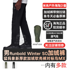 MAMMUT猛犸象Runbold Winter SO男款户外厚保暖防风加绒软壳裤子