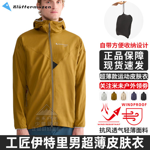 攀山鼠轻量皮肤衣透气皮肤衣