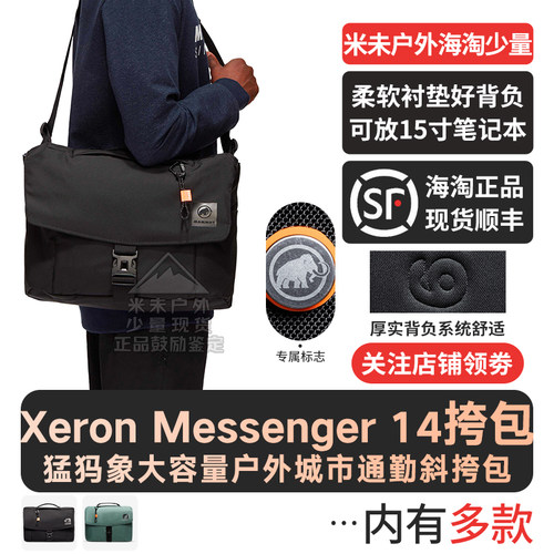 猛犸象XeronMessenger14斜挎包