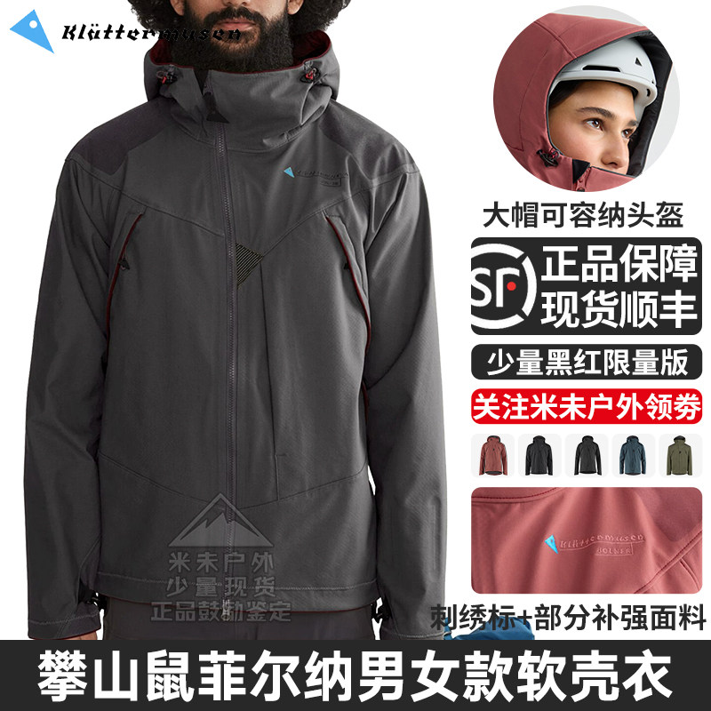 Klattermusen攀山鼠秋冬菲尔纳男女户外滑雪防风雪软壳外套10640