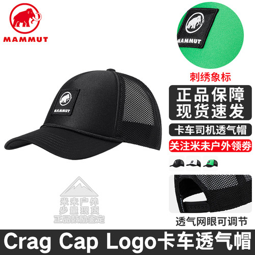 猛犸象Crag夏季防晒棒球帽