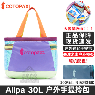 CotopaxiAllpa30L大容量手提包
