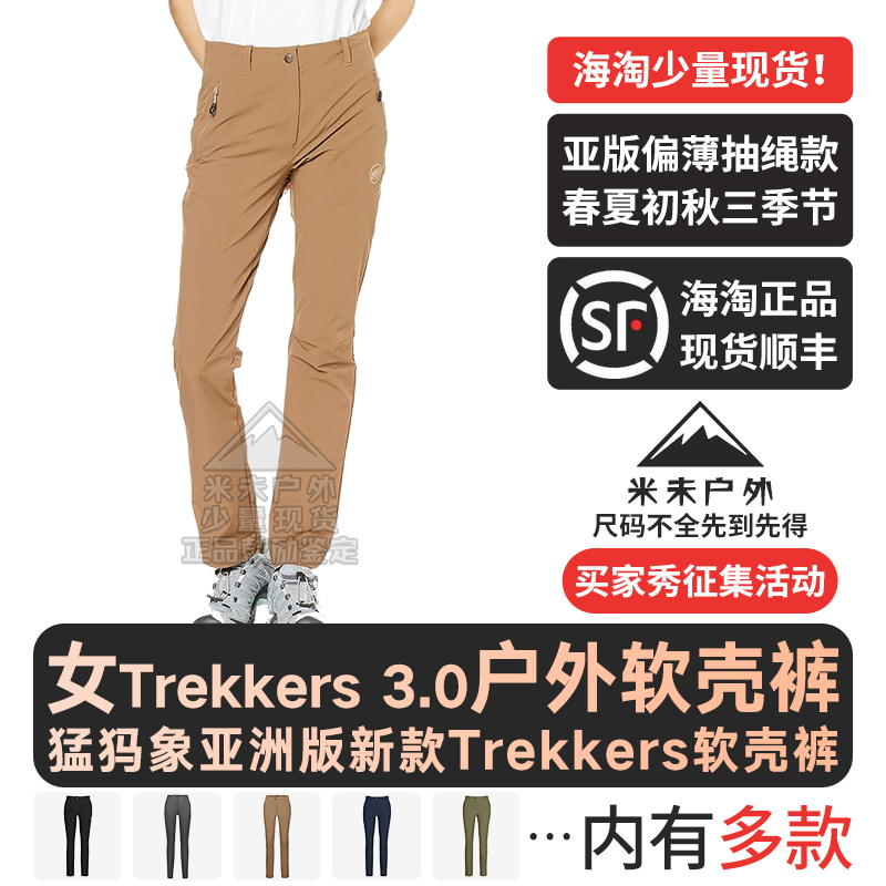 猛犸象户外软壳裤女款现货发顺丰