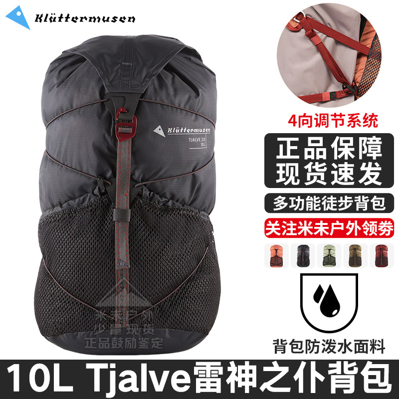 攀山鼠背包10LTjalve雷神之仆