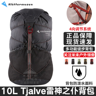 Klattermusen攀山鼠户外登山徒步背包10L Tjalve 雷神之仆 10166