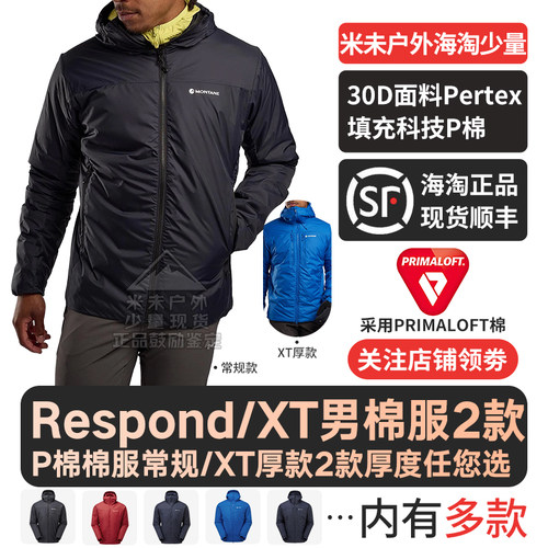 MONTANE男棉服科技P棉现货发顺丰