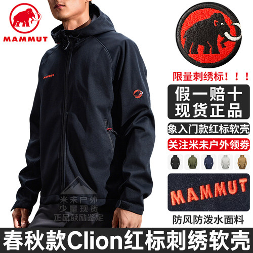 猛犸象Clion软壳衣外套