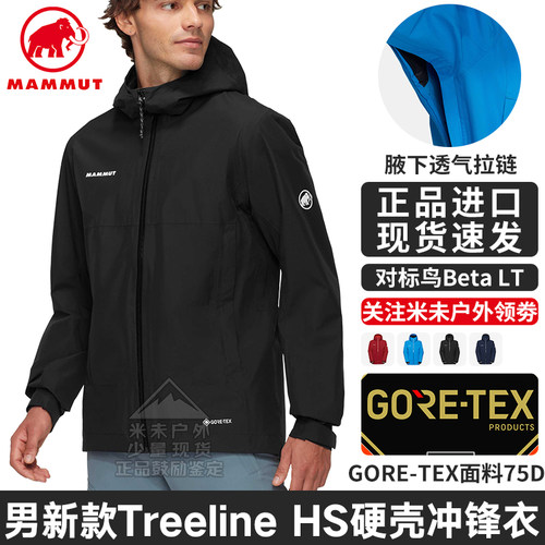 猛犸象TreelineHS冲锋衣