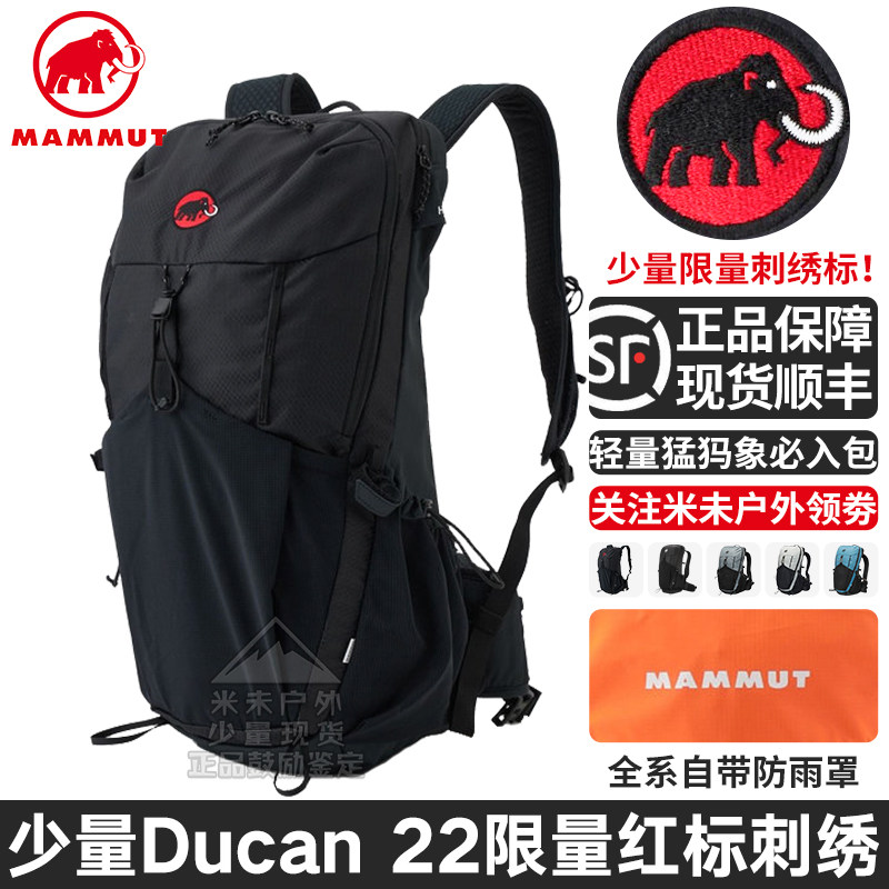 [有红标限量版]MAMMUT猛犸象Ducan 22L 男女款户外登山轻双肩背包