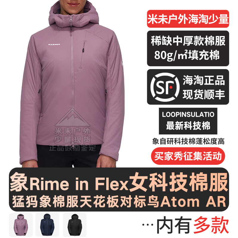 猛犸象RimeINFlex女款户外棉服