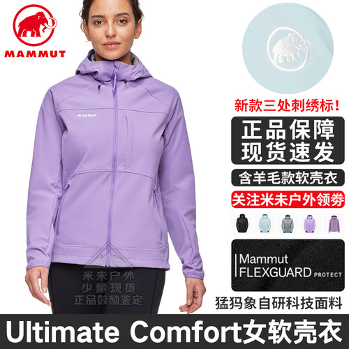 猛犸象UltimateComfort女软壳衣