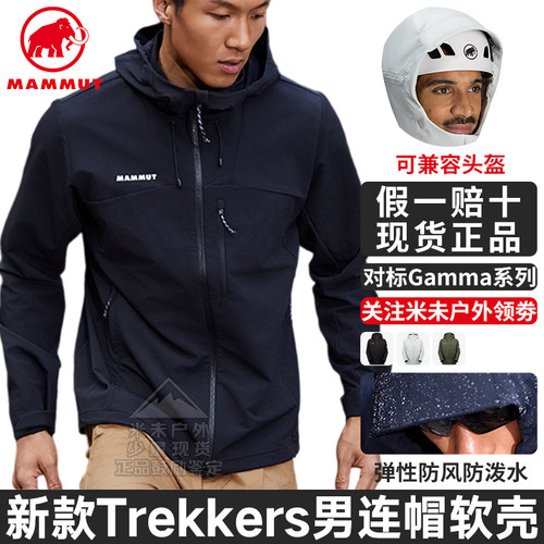 猛犸象Trekkers男士舒适软壳外套