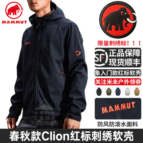 猛犸象Clion软壳衣外套