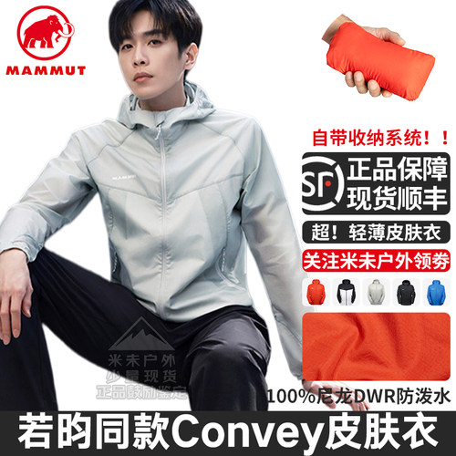 猛犸象ConveyWB男皮肤衣