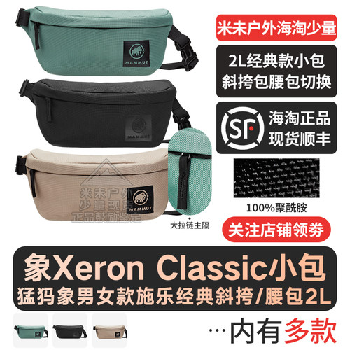 猛犸象XeronClassic2L斜挎腰包