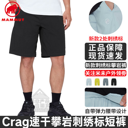 猛犸象Crag攀岩刺绣标短裤