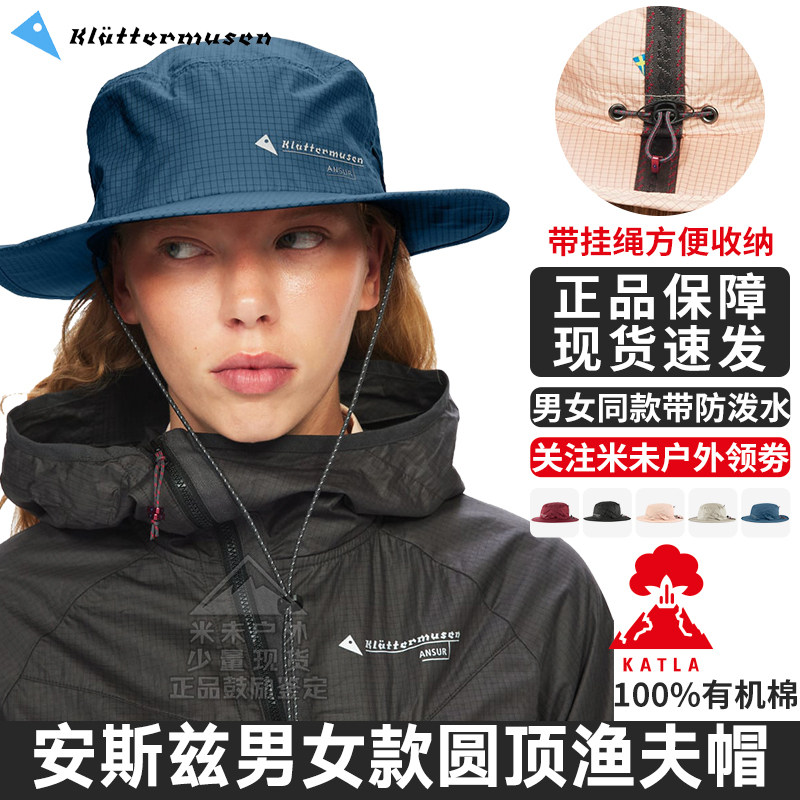 Klattermusen攀山鼠Ansur安斯兹圆顶帽户外遮阳露营渔夫帽子10181