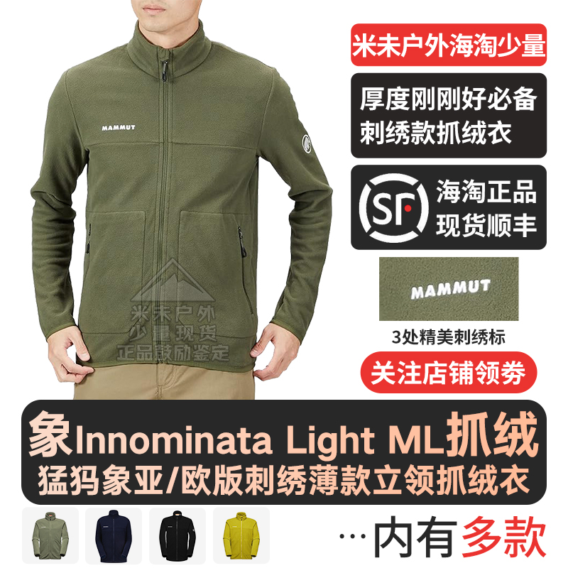 猛犸象抓绒衣户外顺丰抓绒衣