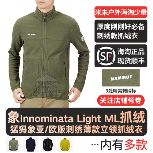 猛犸象Innominata抓绒衣