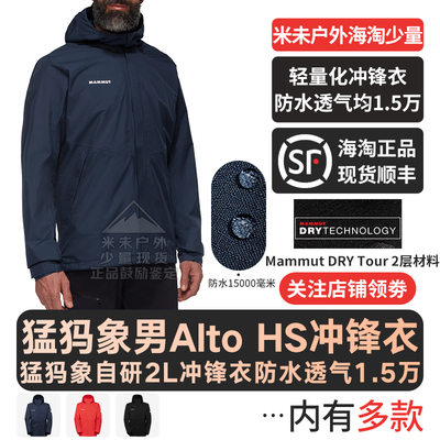 Mammut猛犸象AltoHS硬壳冲锋衣