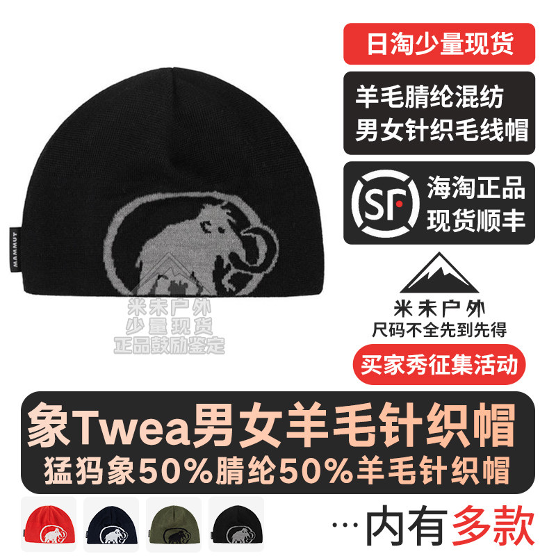 猛犸象户外男女同款冬季针织帽