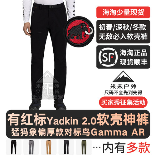 偏厚款软壳裤猛犸象现货顺丰