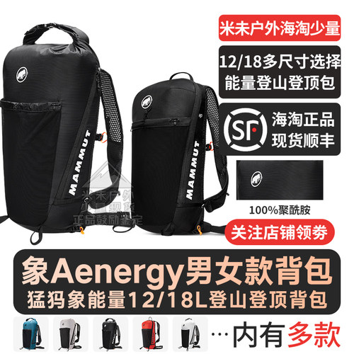 猛犸象Aenergy12L/18L双肩背包