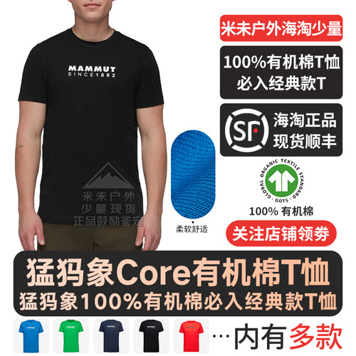猛犸象Core男户外有机棉短袖T恤