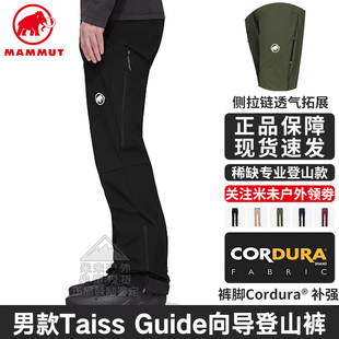 登山攀岩防风软壳裤 Mammut猛犸象Taiss 户外滑雪裤 SO男士 子 Guide