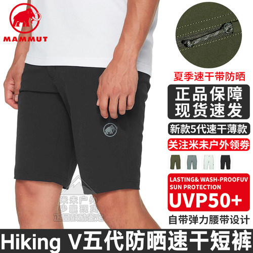 猛犸象HikingV5代夏季速干短裤