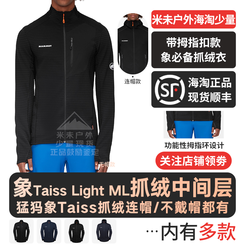 猛犸象发顺丰男士现货抓绒衣