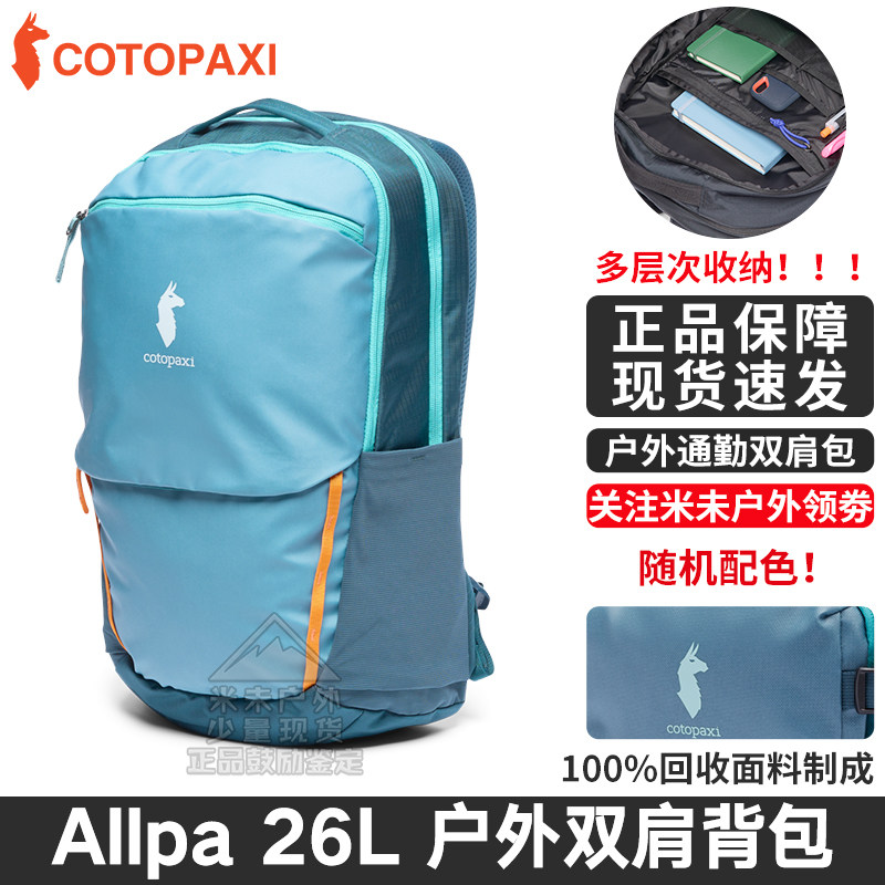 CotopaxiAllpa26L双肩背包