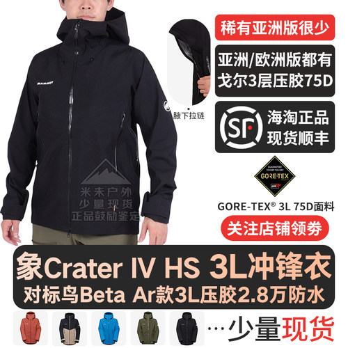 猛犸象防风防水男四季冲锋衣