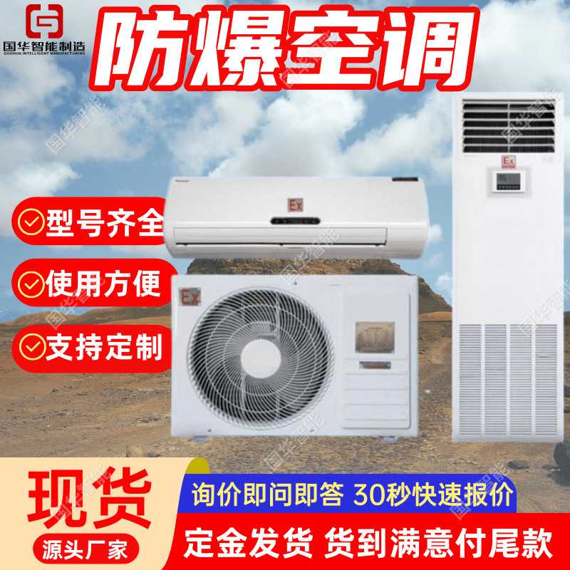 厂家现货防爆空调 冷暖两用方便安全 本安型立柜式矿用空调